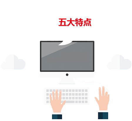 好網(wǎng)站最起碼需具備下述五個(gè)特點(diǎn)